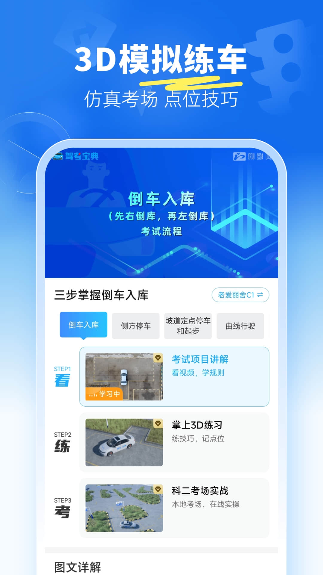 驾考宝典科目二2