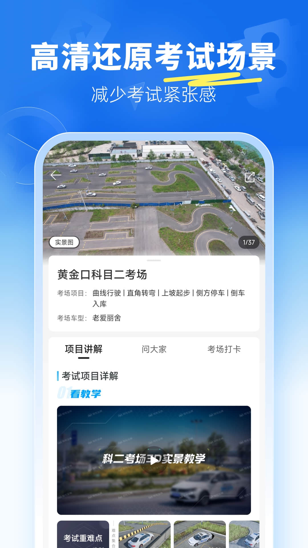 驾考宝典科目二1