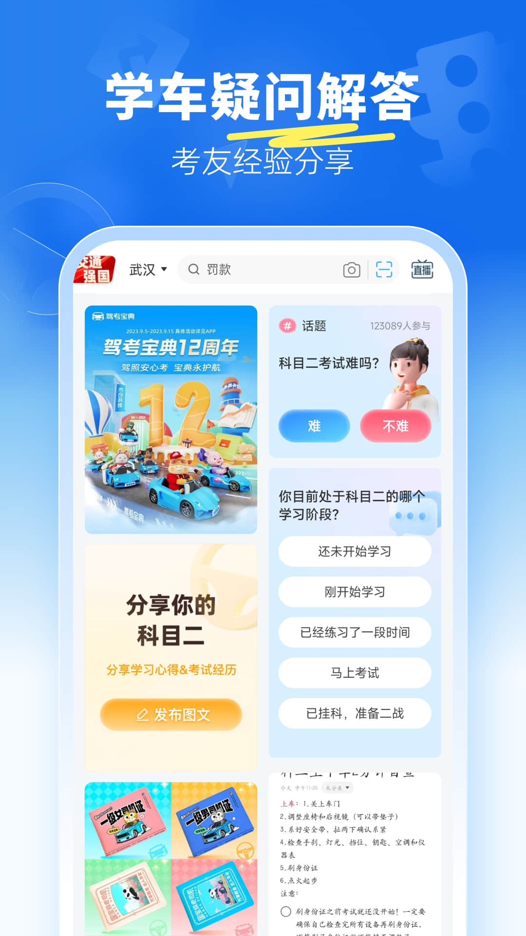 驾考宝典科目二3