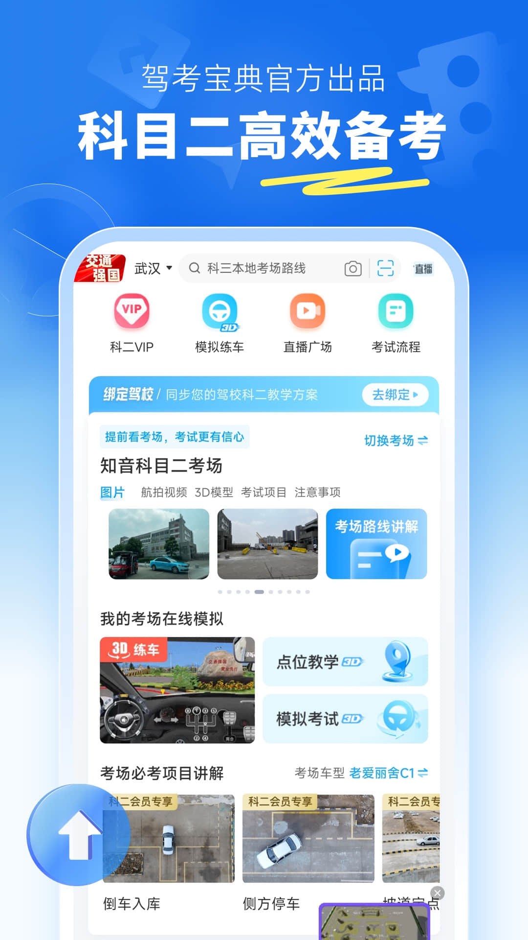 驾考宝典科目二4