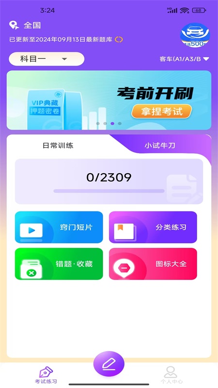 驾考速通宝1
