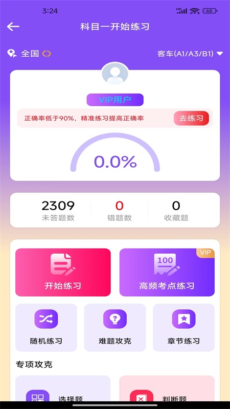 驾考速通宝4