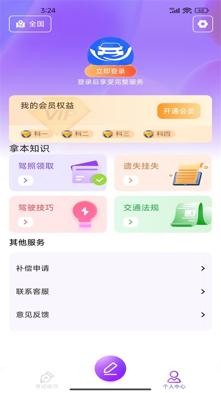 驾考速通宝2