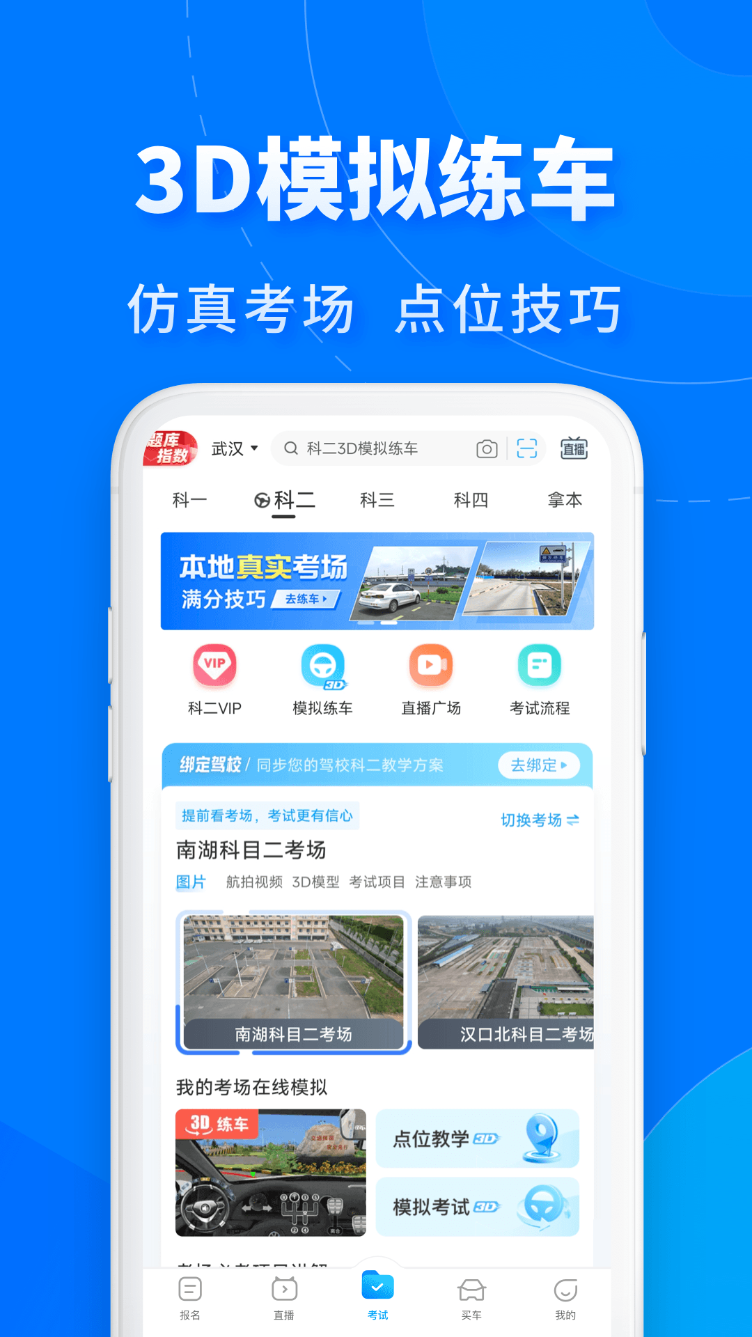 驾考宝典极速版5