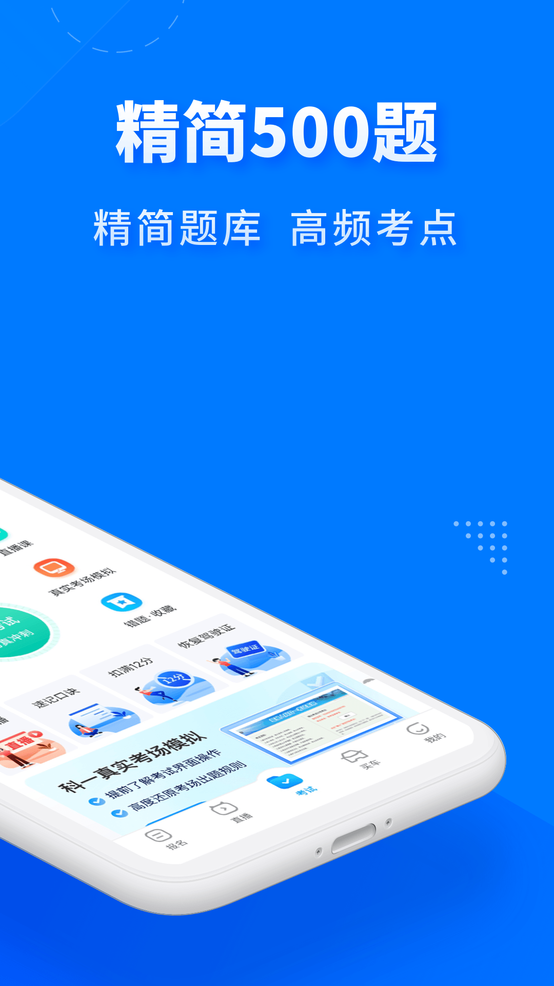 驾考宝典极速版2