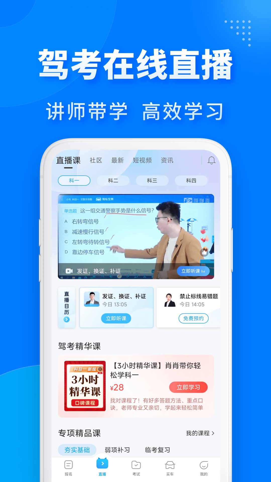 驾考宝典极速版3
