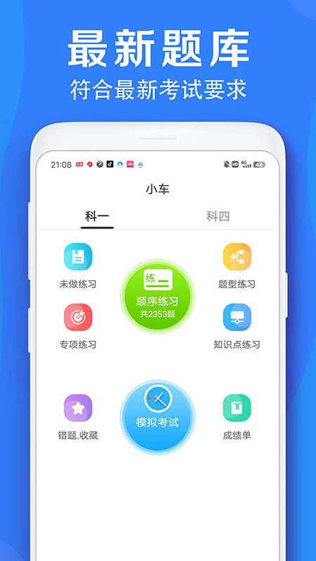 车学堂云南版4