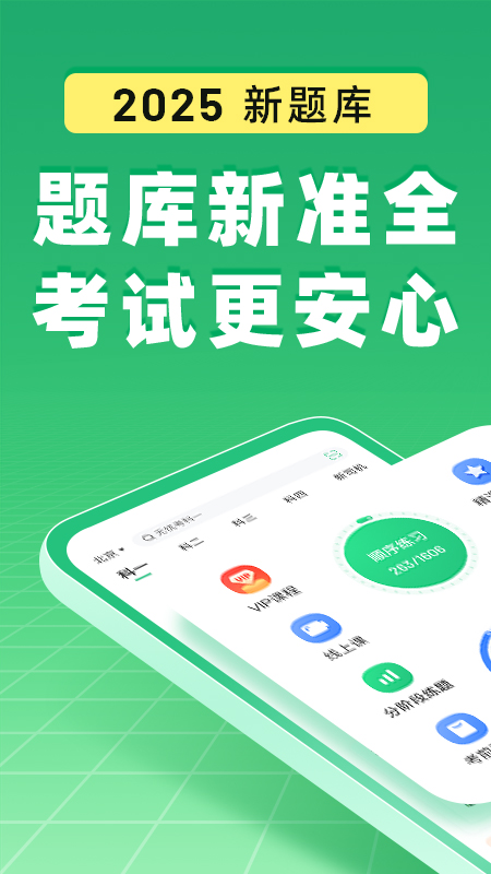 驾校一点通科目一1
