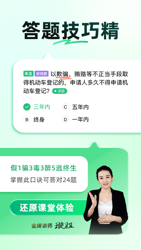 驾校一点通科目一3