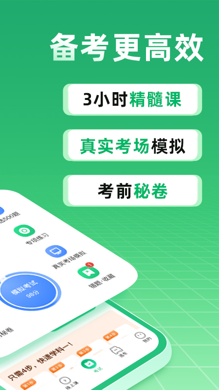 驾校一点通科目一2