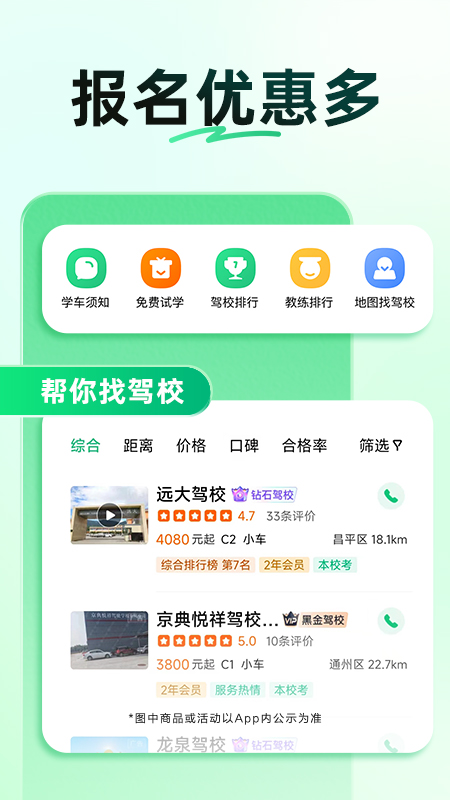 驾校一点通科目一4