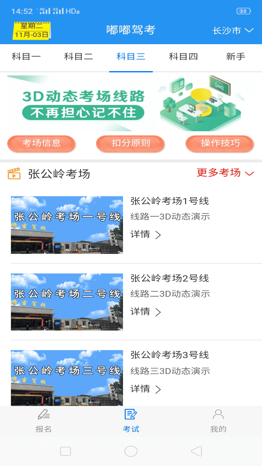 嘟嘟驾考2