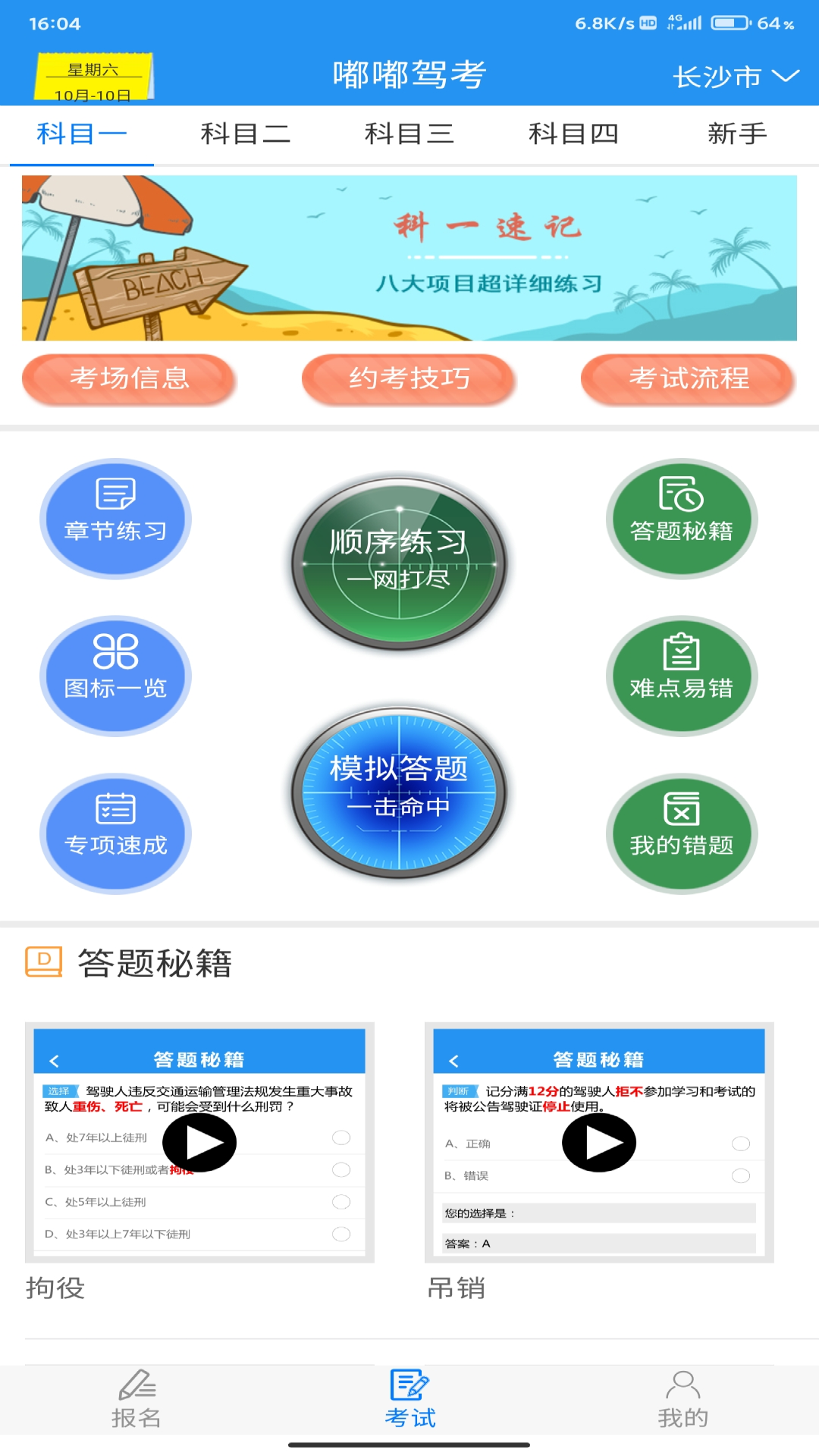 嘟嘟驾考1