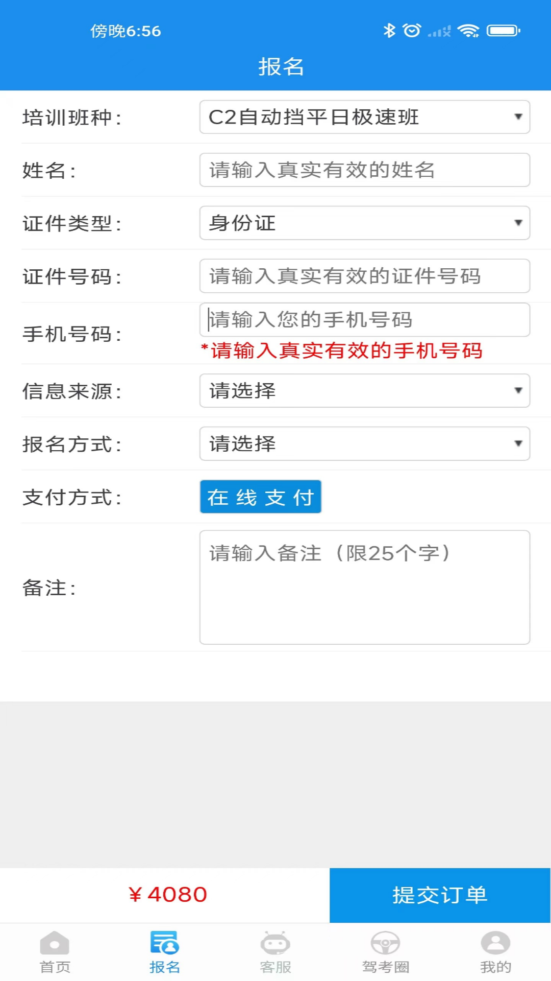 海淀驾校1
