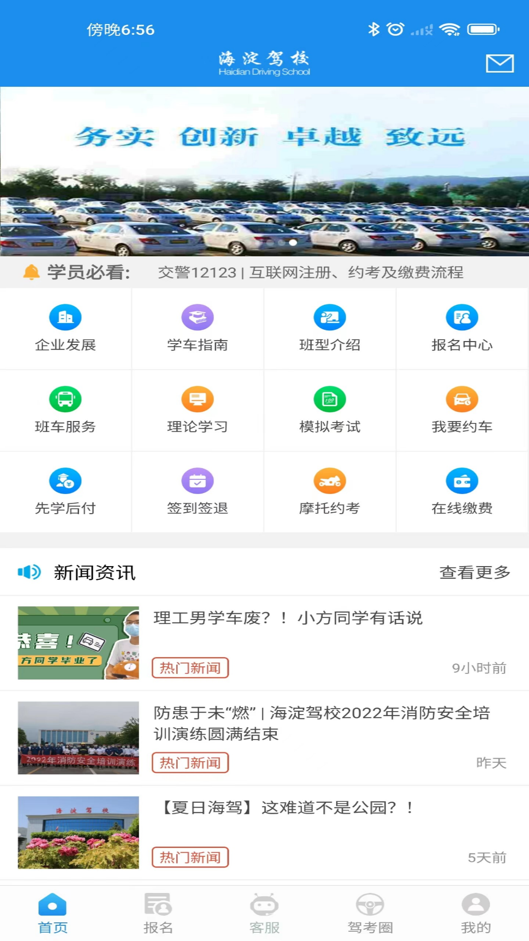 海淀驾校4