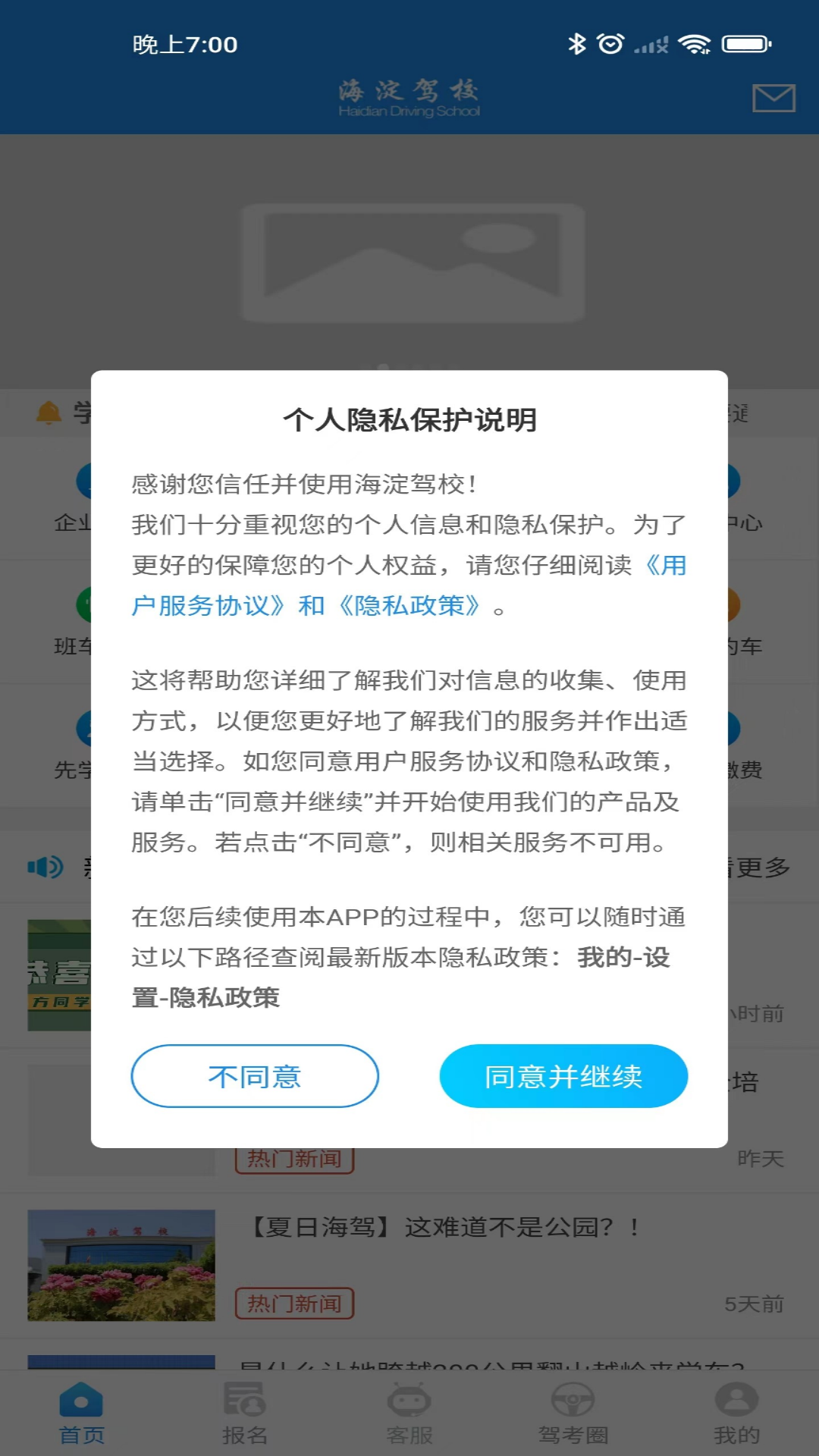 海淀驾校2