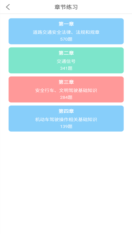 驾考科目一20251