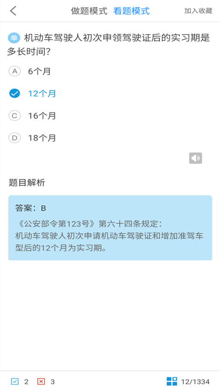 驾考科目一2025
