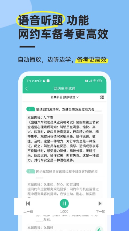 网约4车考试通
