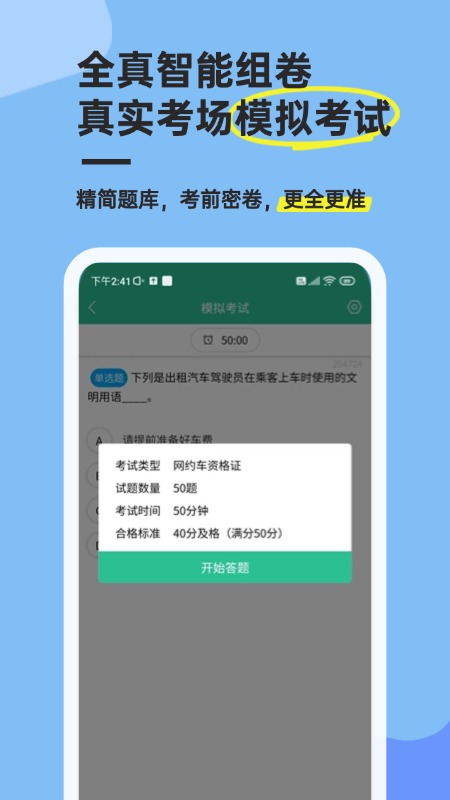 网约车考试通3