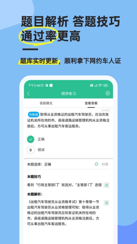 网约车考试通2
