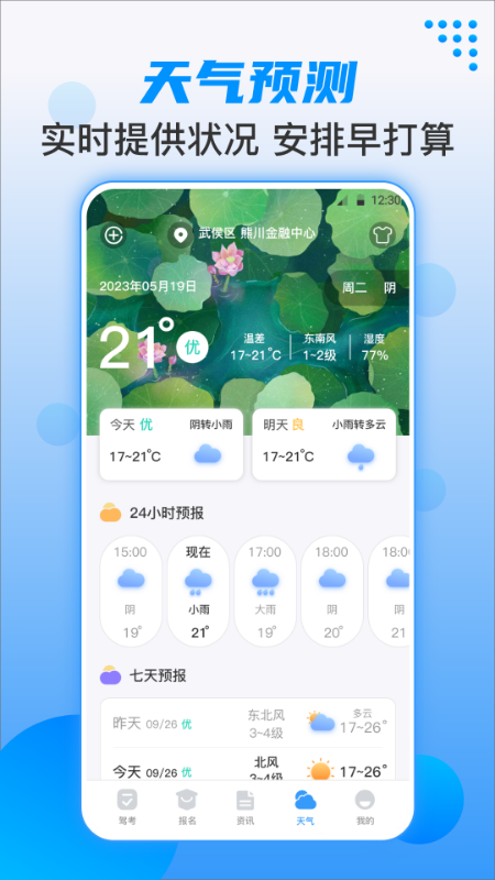 科目一科目四题库考试宝2
