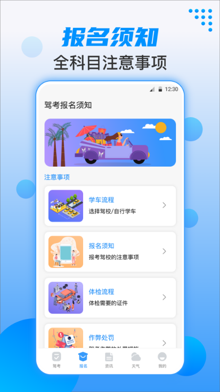 科目一科目四题库考试宝1