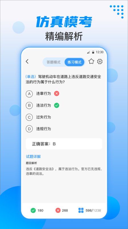 科目一科目四题库考试宝3