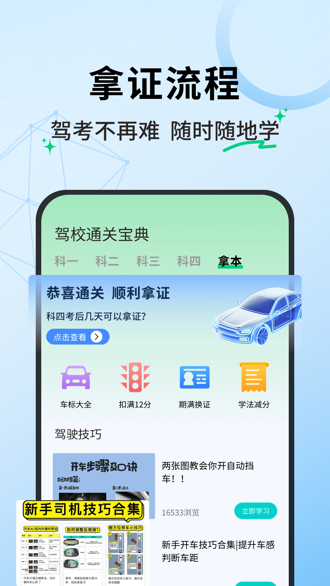 老司机百事通2