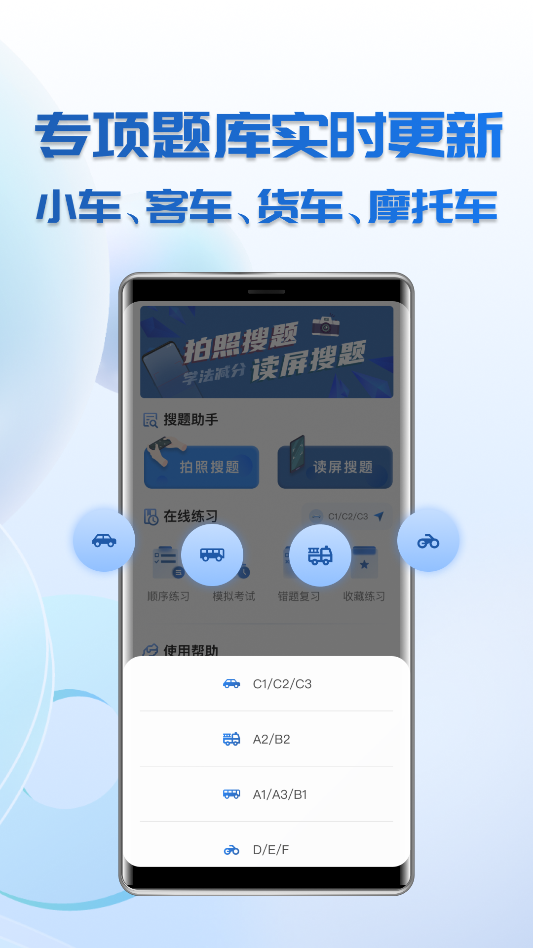 学法减分免费搜题3