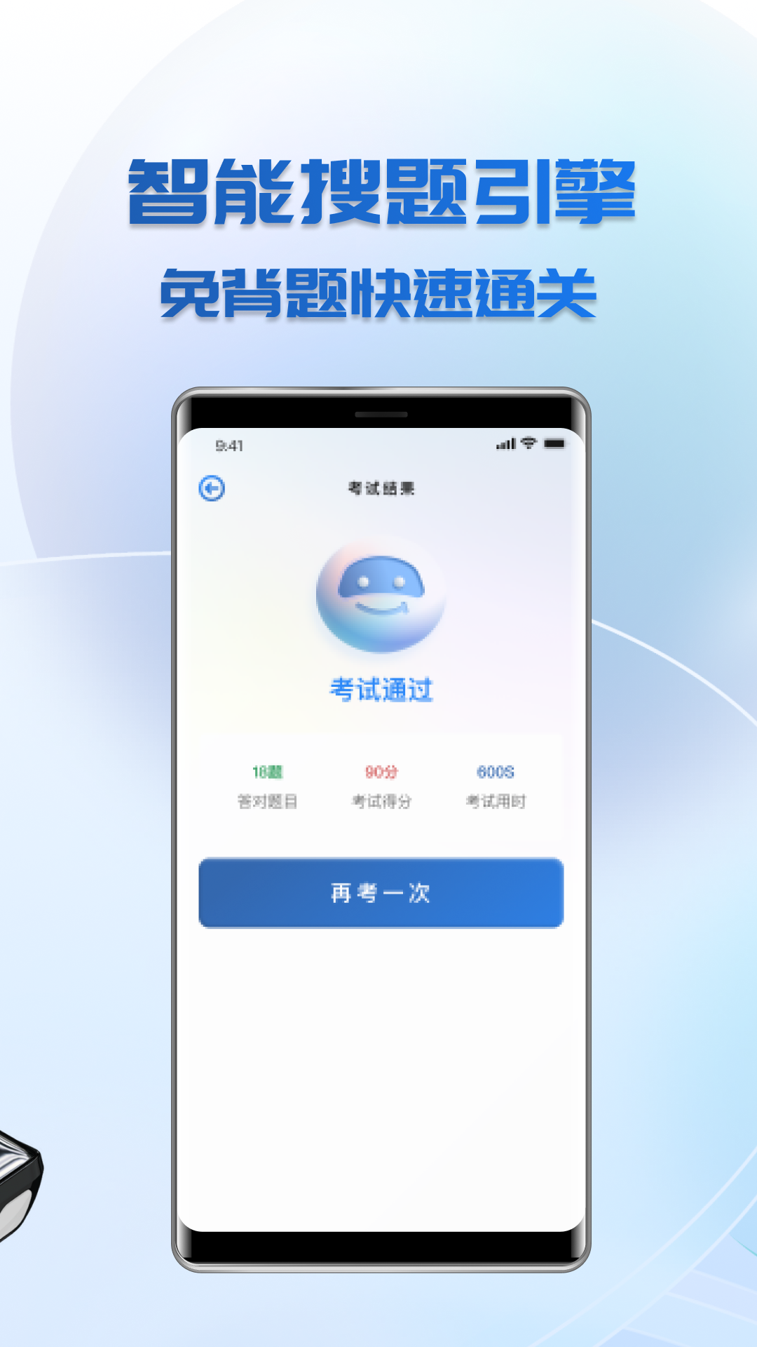 学法减分免费搜题4