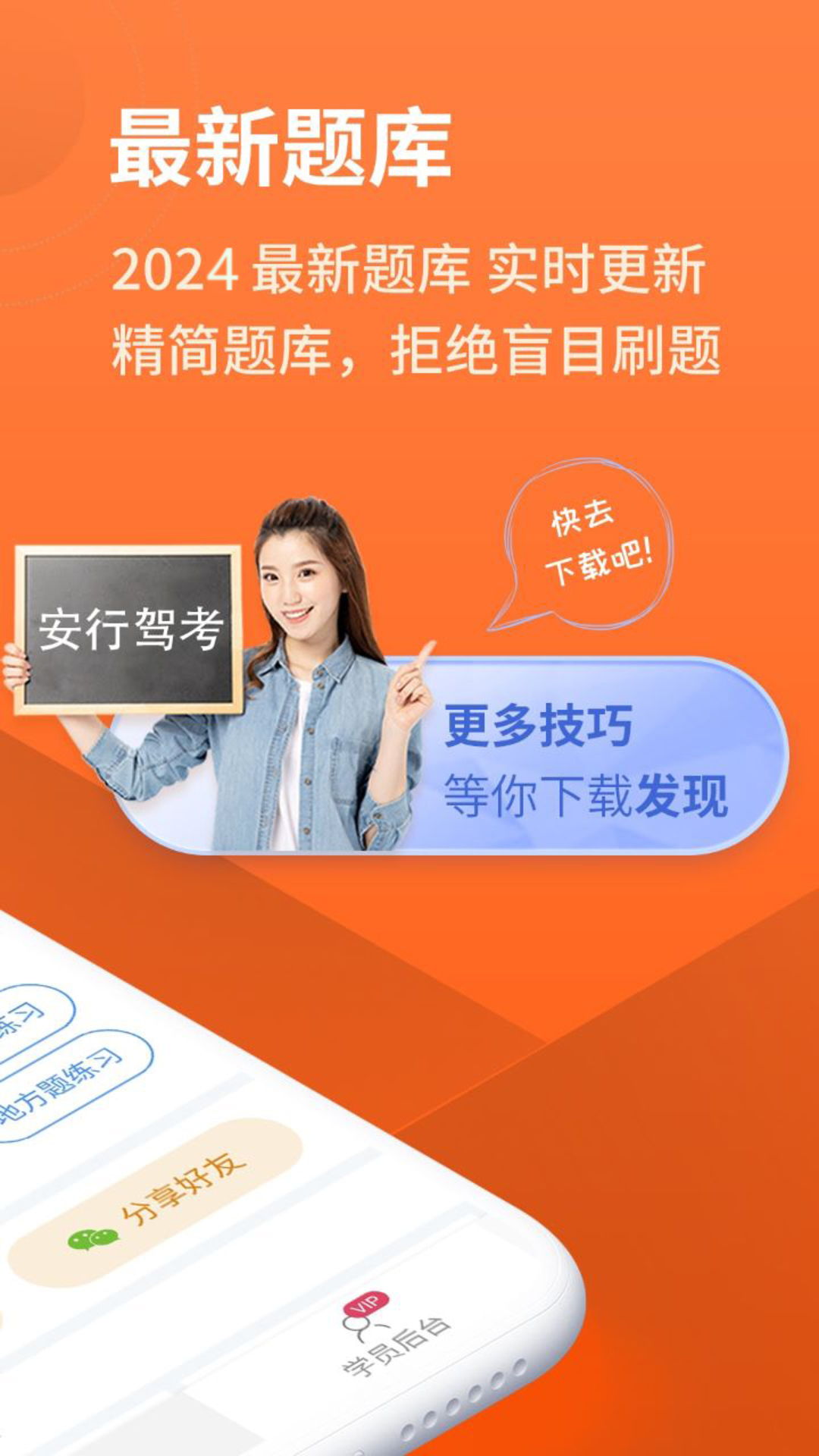安行驾考3