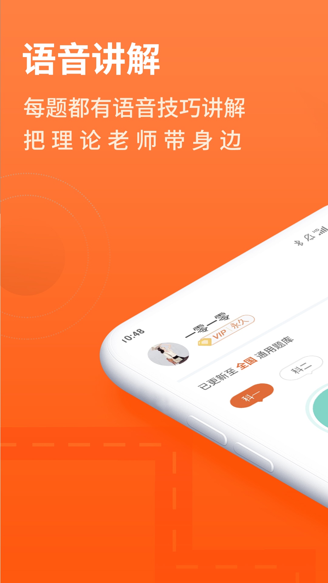 安行驾考1