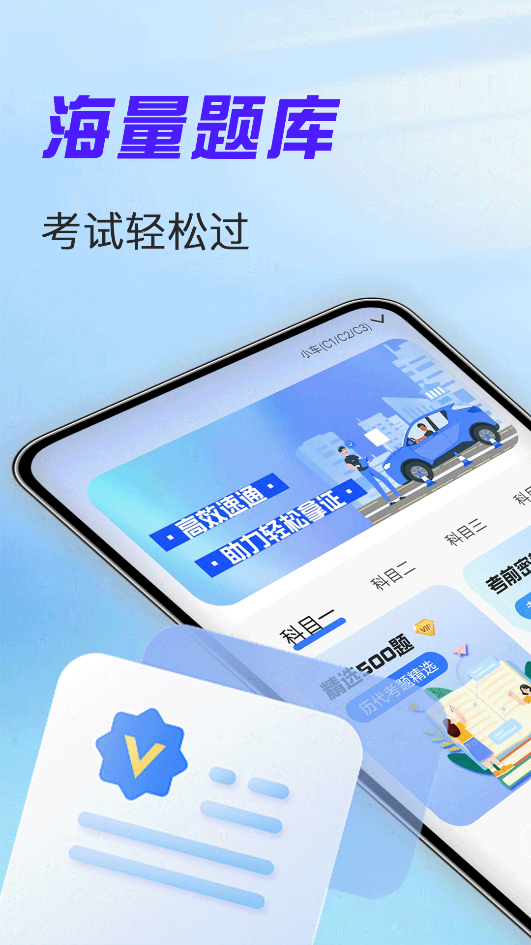 驾考考试通1