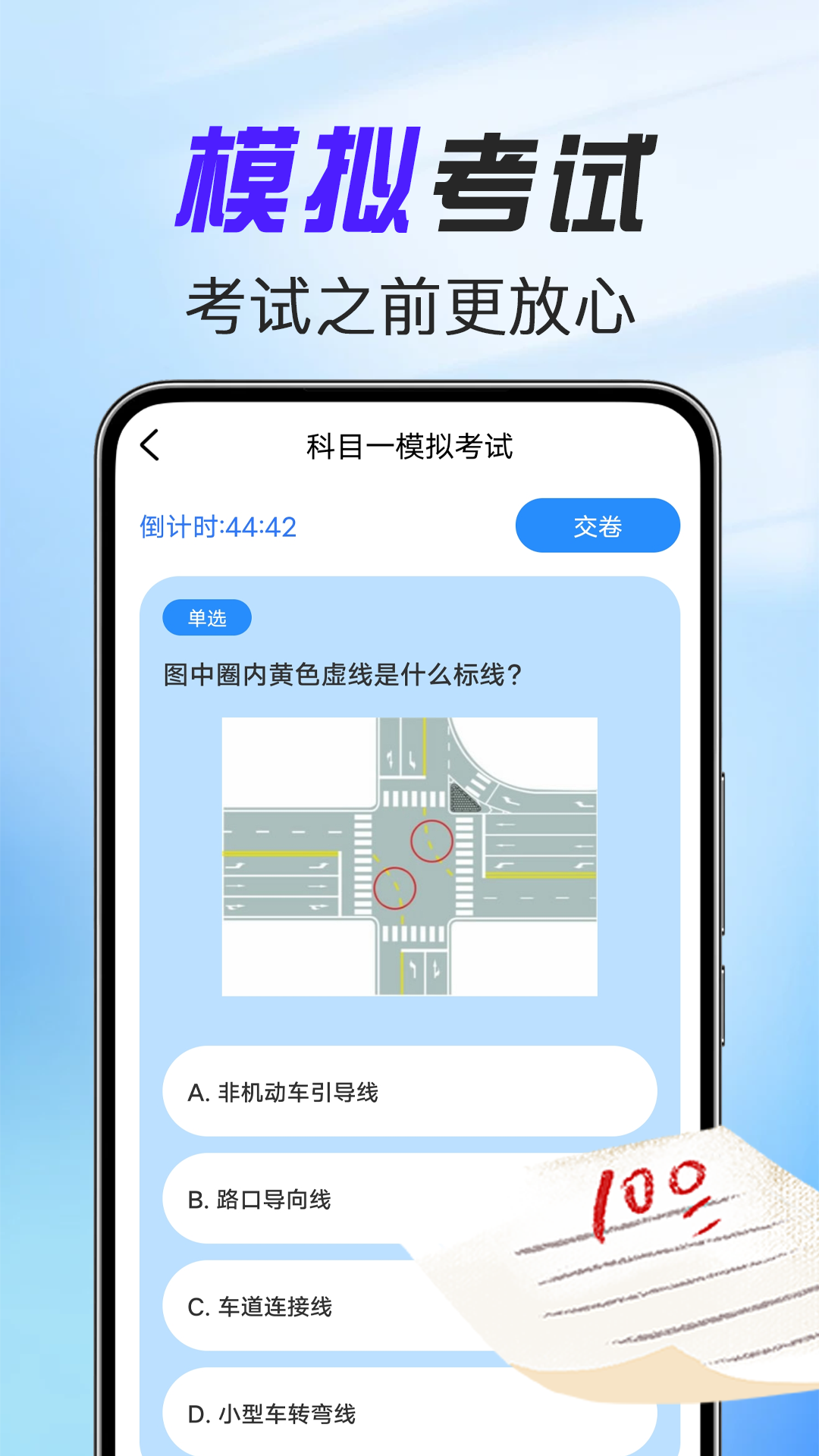 驾考考试通4