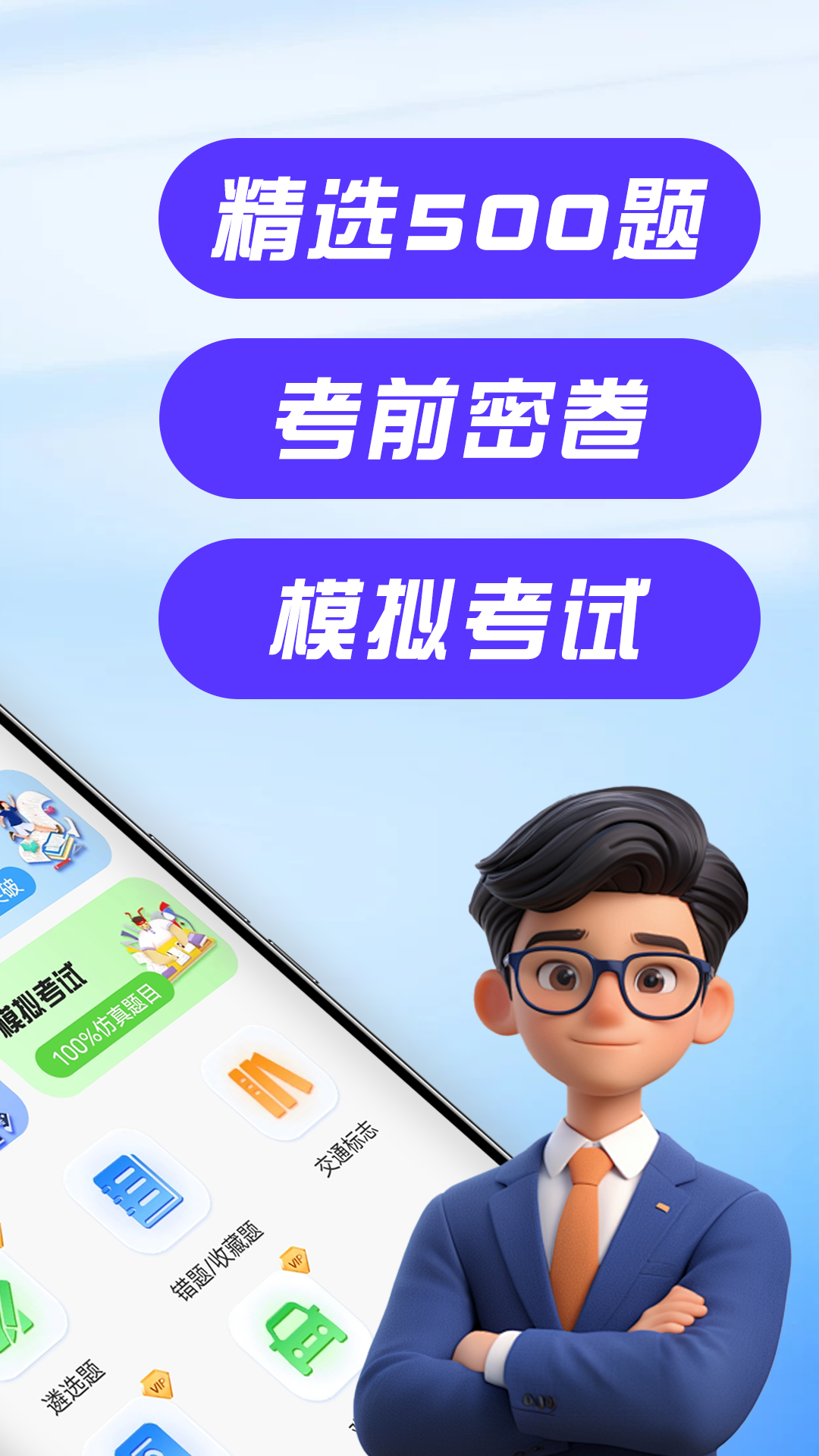 驾考考试通2