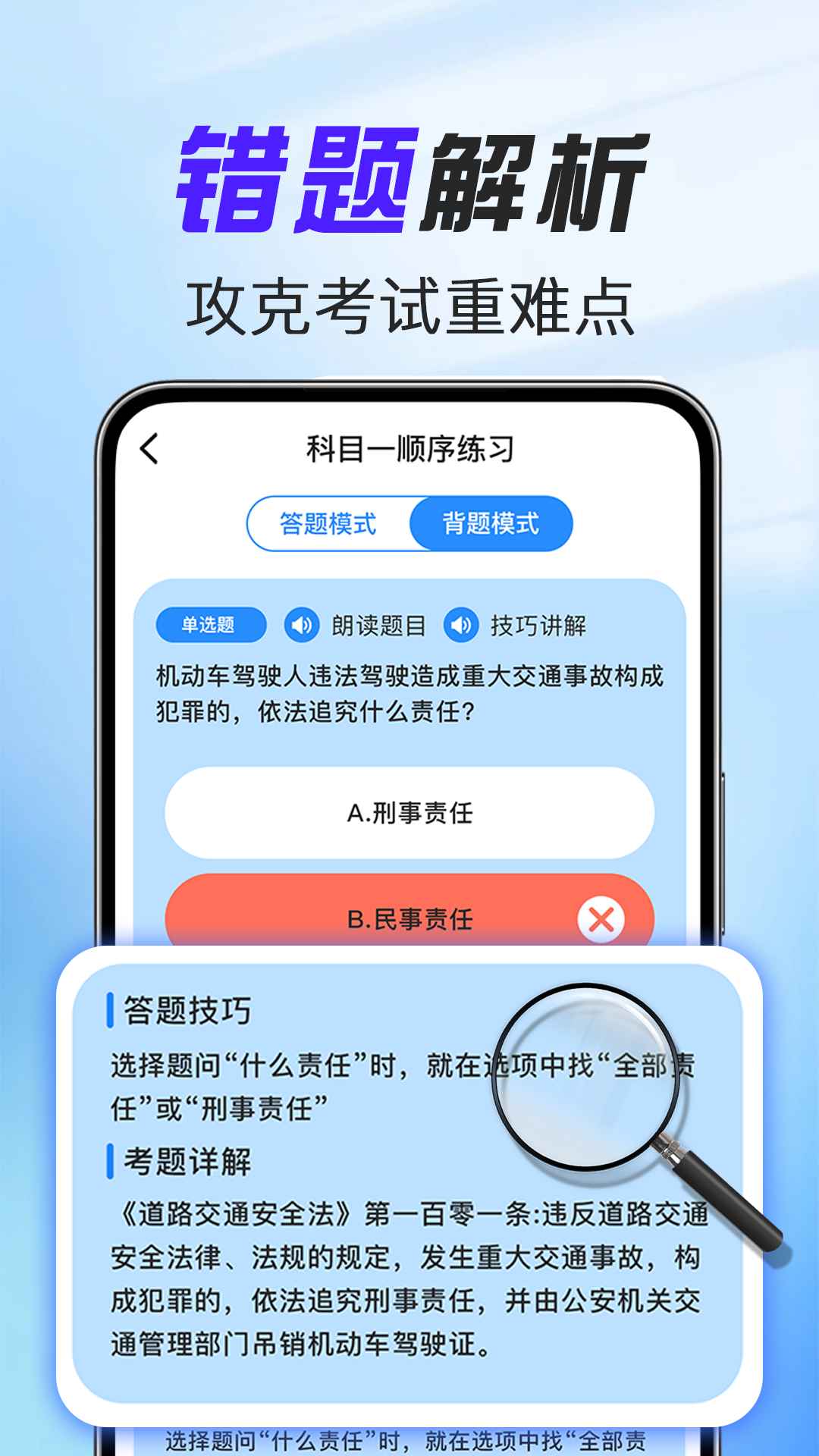 驾考考试通3