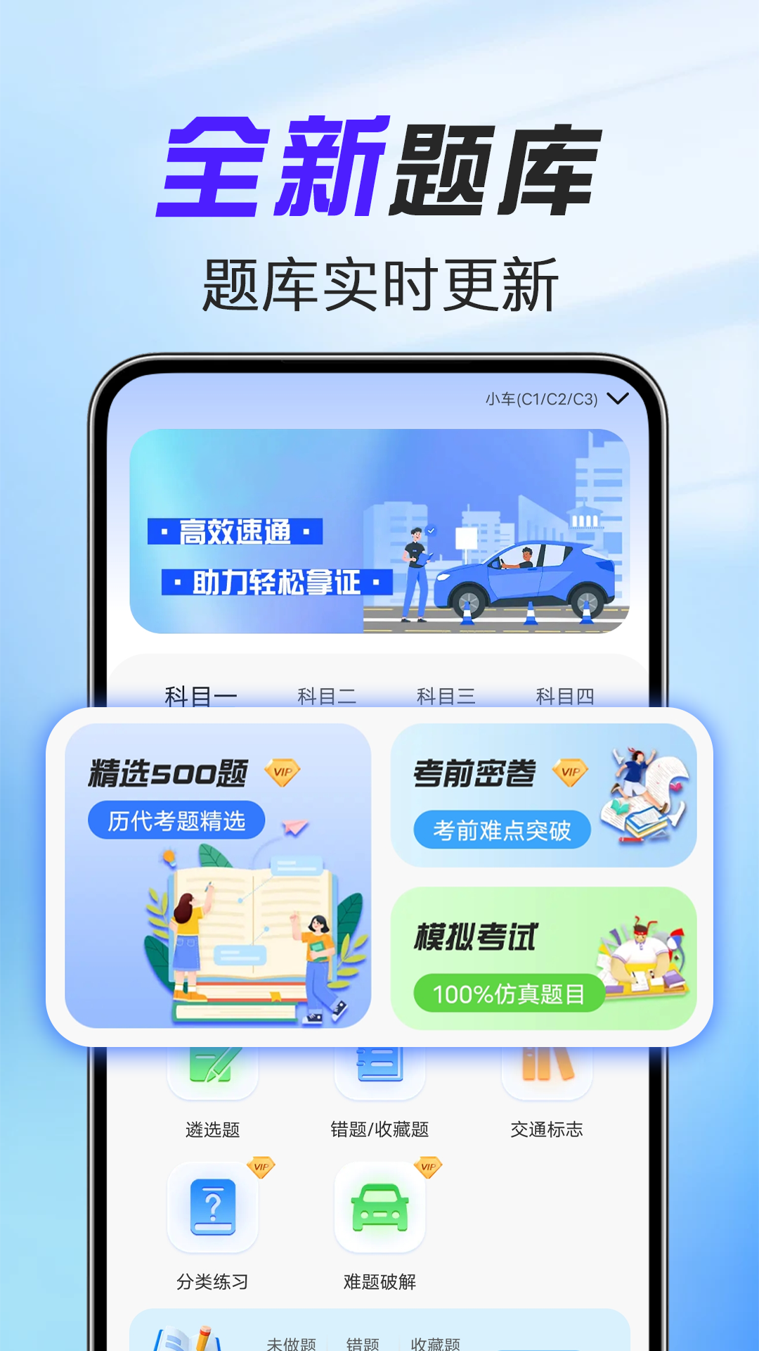 驾考考试通5
