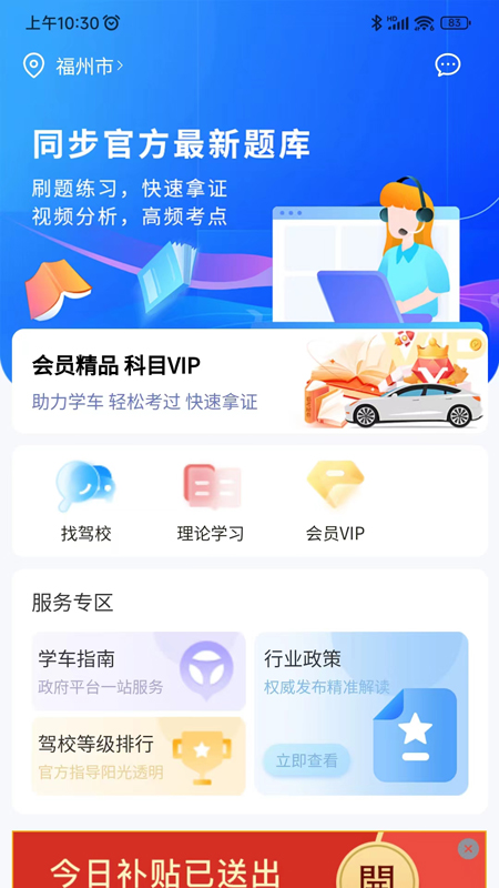 坦途学车2