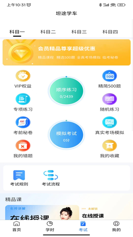 坦途学车3