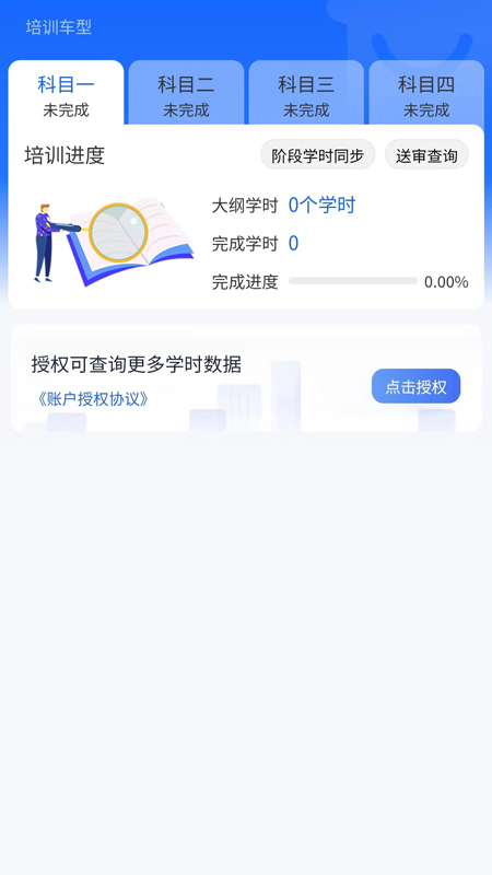 坦途学车4