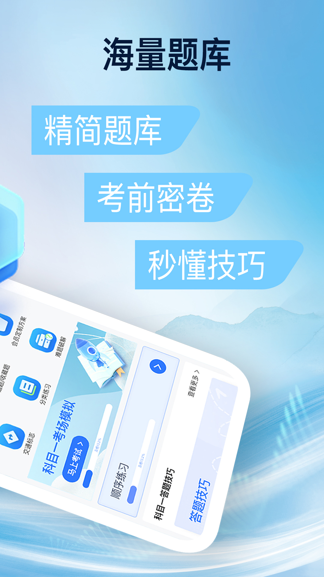 驾校易考通2