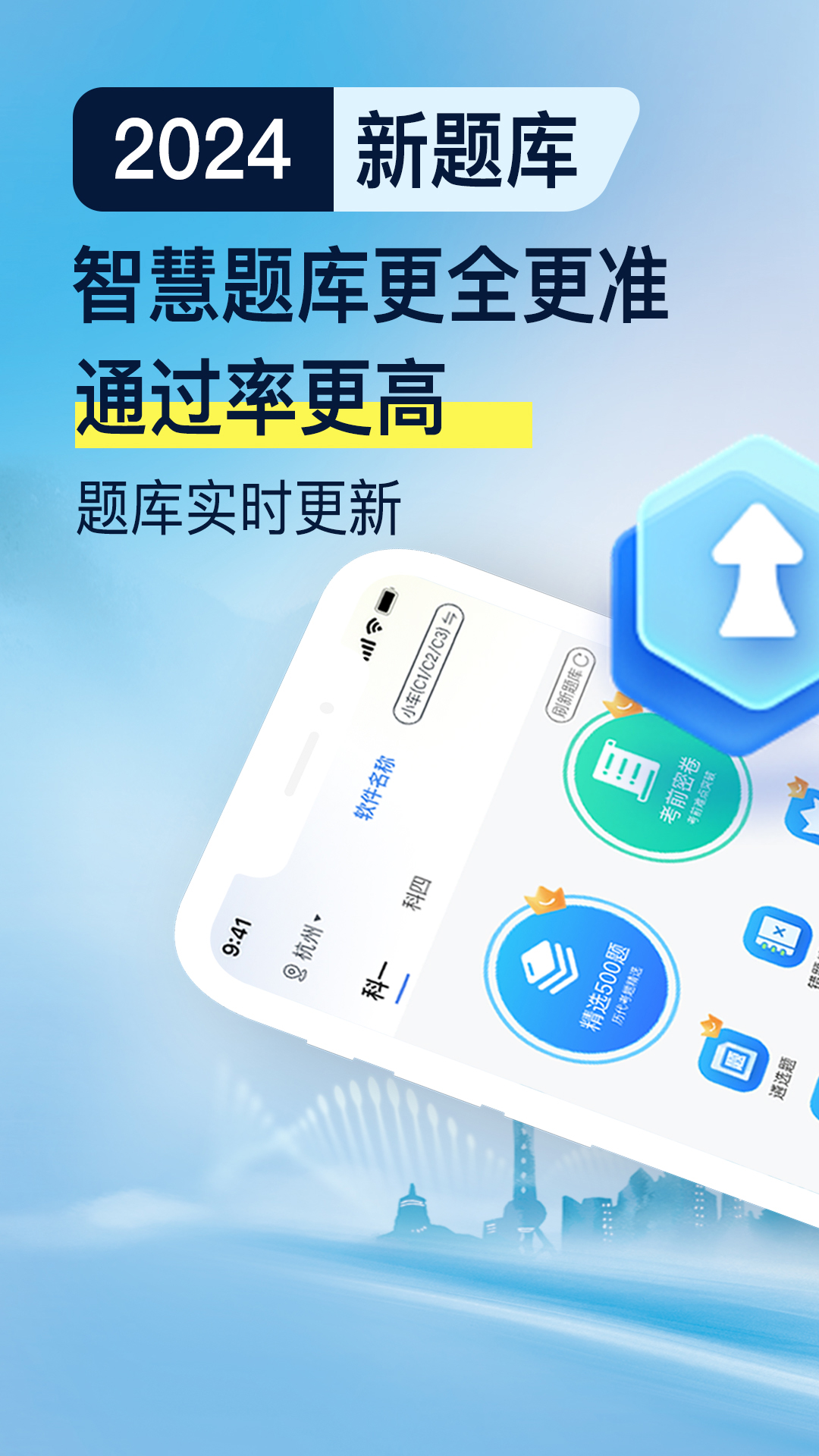 驾校易考通1