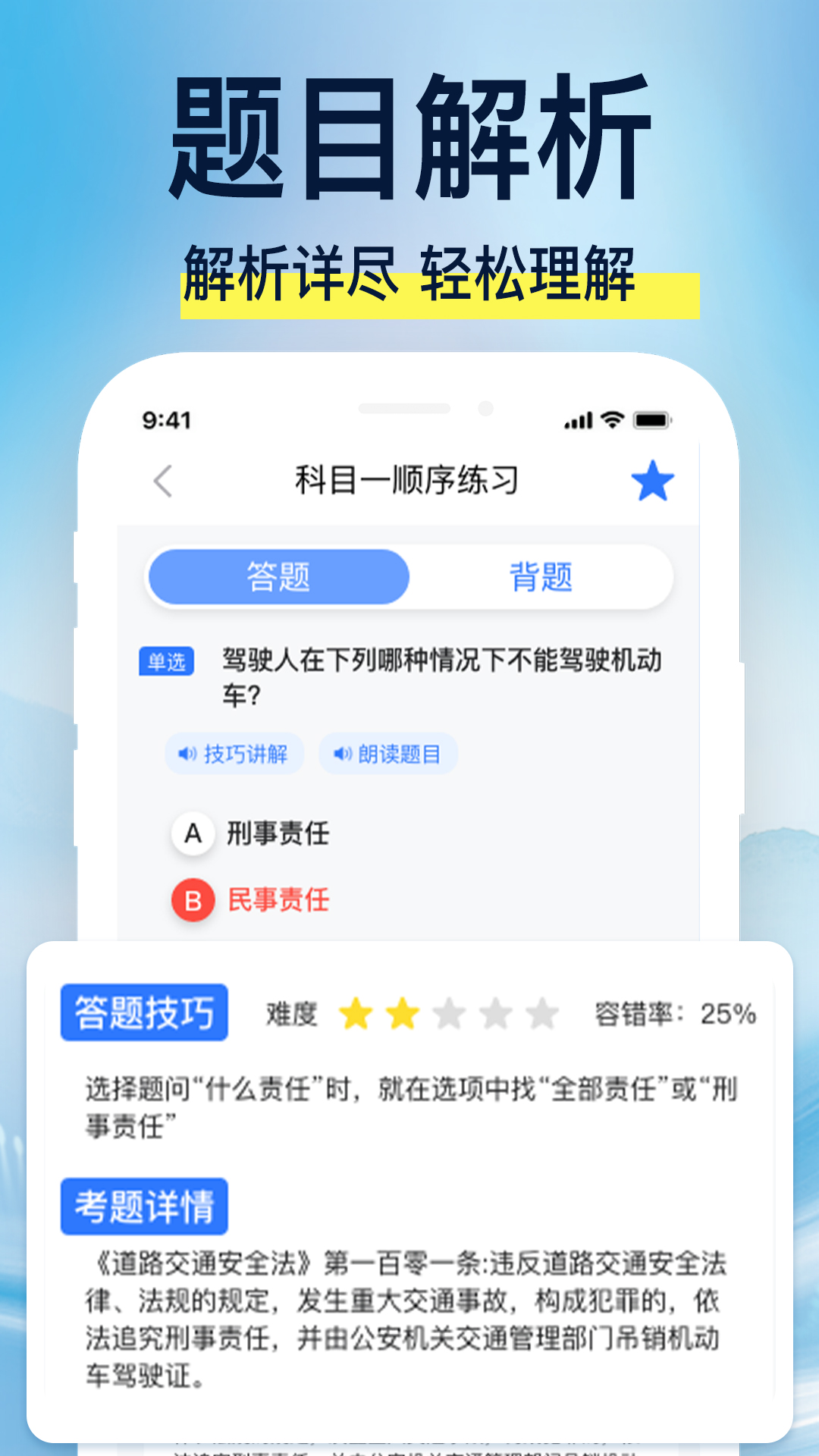 驾校易考通3
