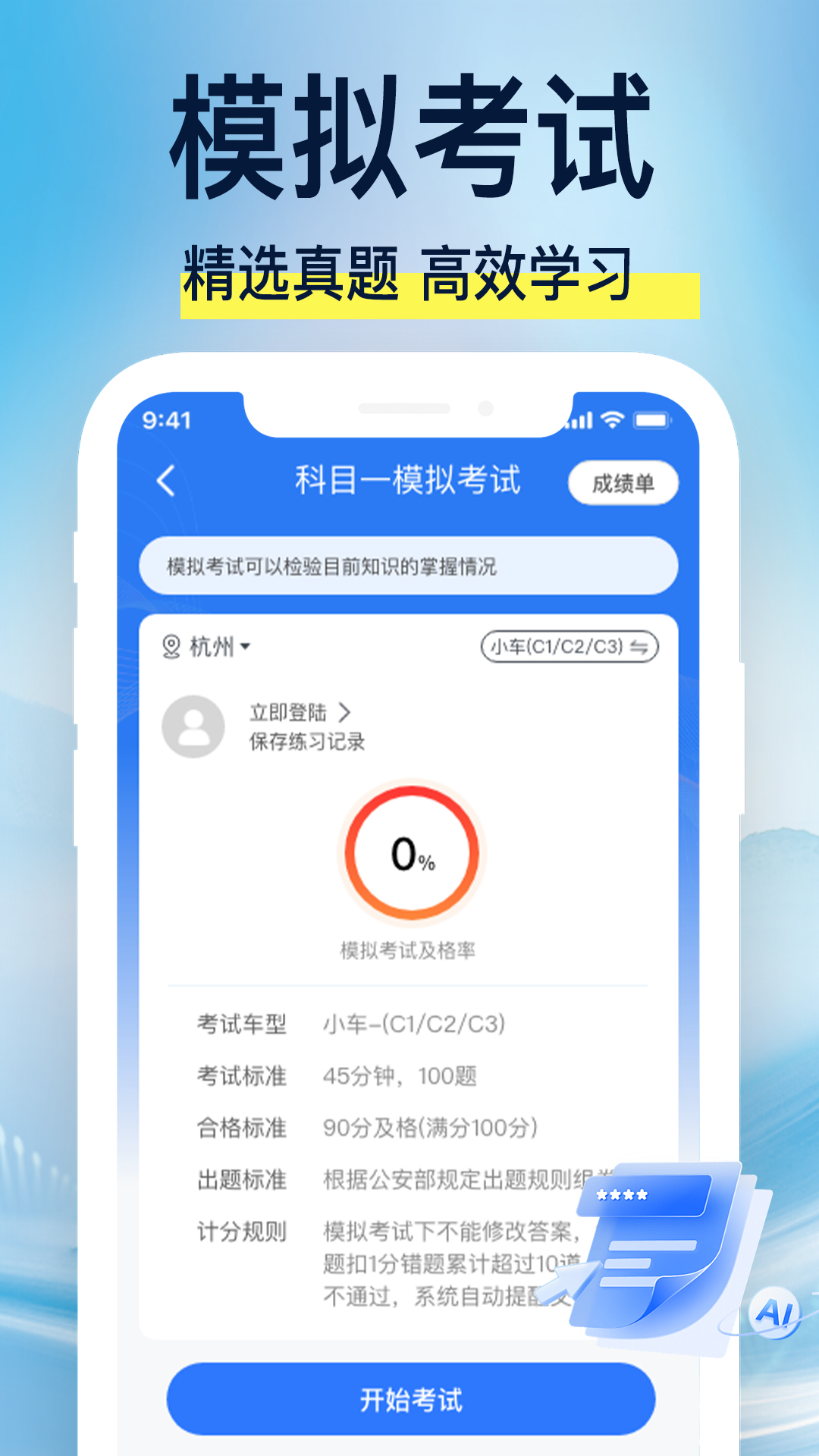 驾校易考通4