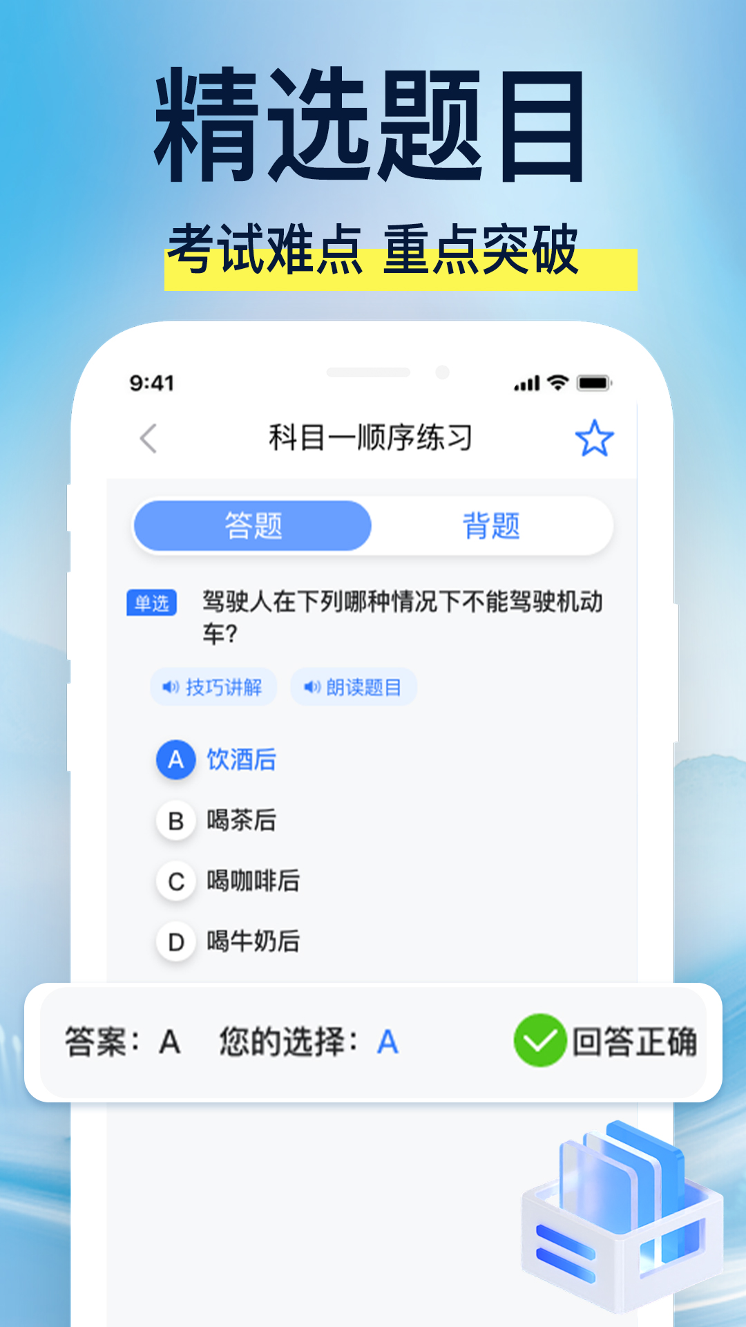 驾校易考通5