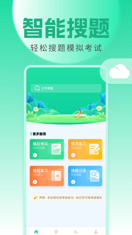 学法减分精灵3