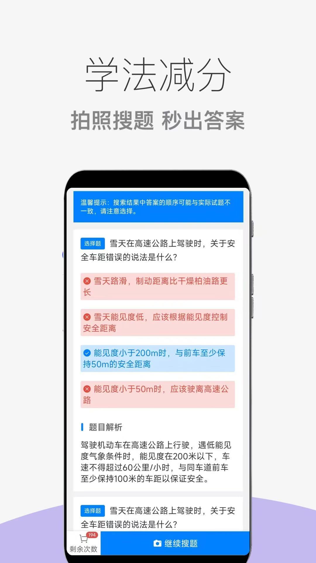 学法减分搜题王4