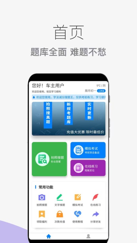 学法减分搜题王1