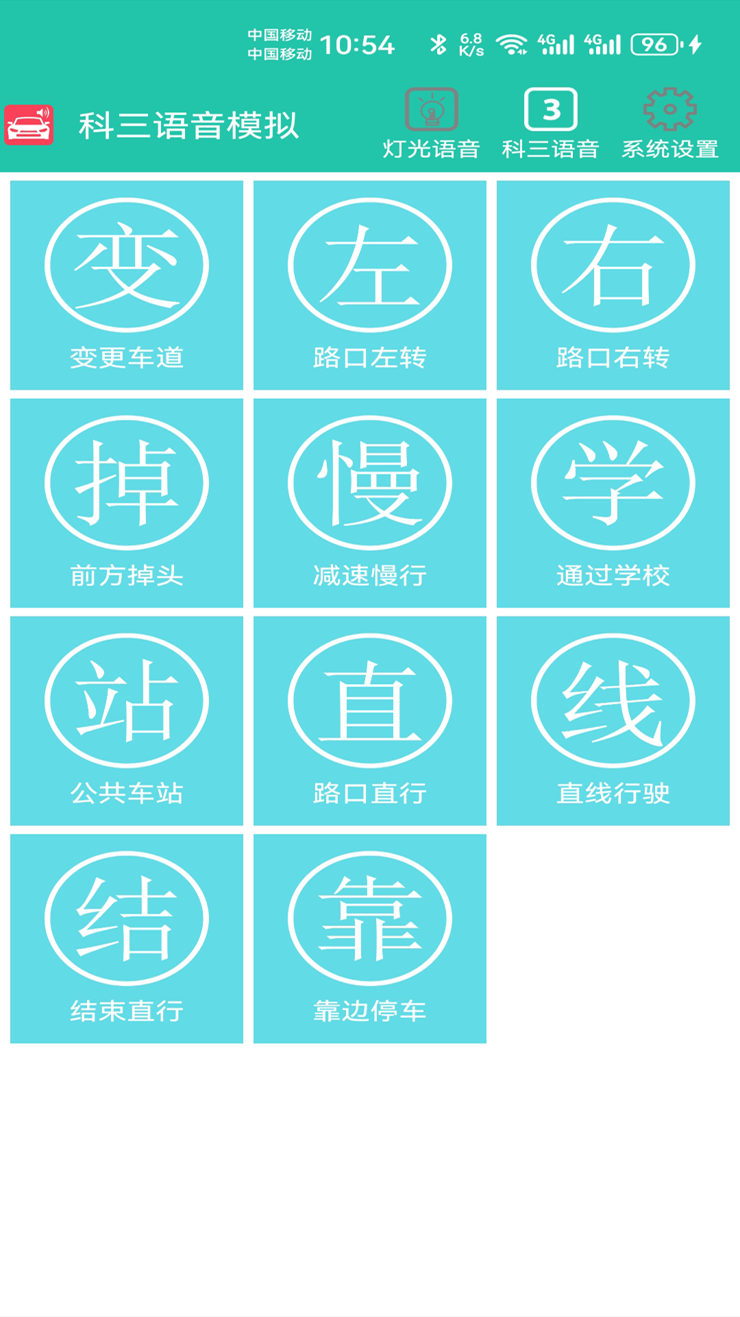 科三语音模拟1